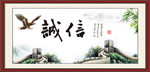 诚信