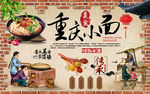 重庆小面美食工装背景墙