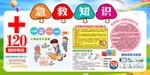 急救知识