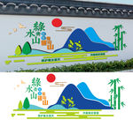 绿水青山就是金山银山