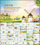 稻田秋天农民丰收节水稻PPT