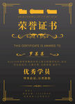 高端黑金优秀学员证书