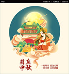 中秋