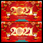 2021牛年