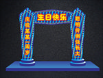 宝宝或小孩生日拱门