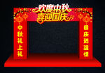 中秋国庆拱门