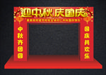 中秋国庆学校政府单位拱门