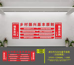 乡村振兴