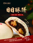 黑色大气月饼酥饼海报