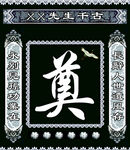 奠