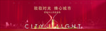 销售中心开放盛典 时光