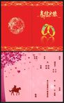 喜结良缘 结婚请柬