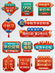 淘宝中国风中秋团圆季促销标签