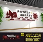 书法文化墙