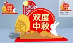 中秋美陈