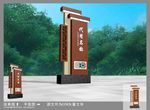 村名牌