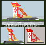 中国梦不忘初心牢记使命党建雕塑