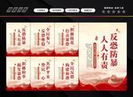 反恐 反恐展板