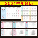 2021年台历 牛年台历