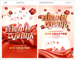 迎中秋庆国庆双节促销海报