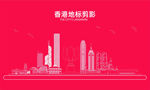 香港