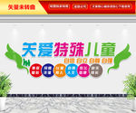 关爱特殊儿童