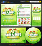 药店开业宣传单DM