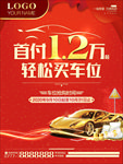 房地产车位广告