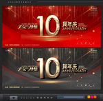 10周年庆