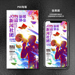 新闻社团招新纳新
