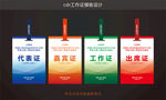 代表证嘉宾证工作证出席证