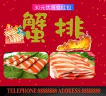 蟹排