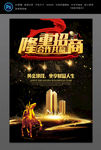 隆重招商