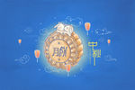中秋图片