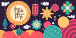 中秋图片