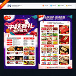 中秋国庆DM宣传单