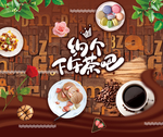 下午茶
