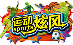 运动吊牌
