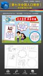 第七次全国人口普查手抄报小报