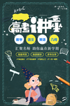 高考讲座冲刺培训特训班传单彩页