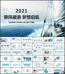 2021工作总结汇报PPT模板