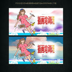 动漫插画绘画培训班