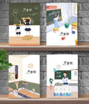 开学记