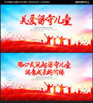 关爱留守儿童