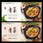 鲁菜