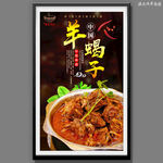 羊蝎子