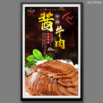 酱牛肉