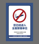 禁止吸烟