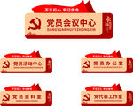 党建牌子