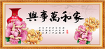 家和万事兴